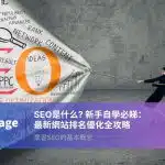 兩個人拉著一個帆布寫著所有關於什麽是SEO的内容