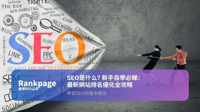 兩個人拉著一個帆布寫著所有關於什麽是SEO的内容