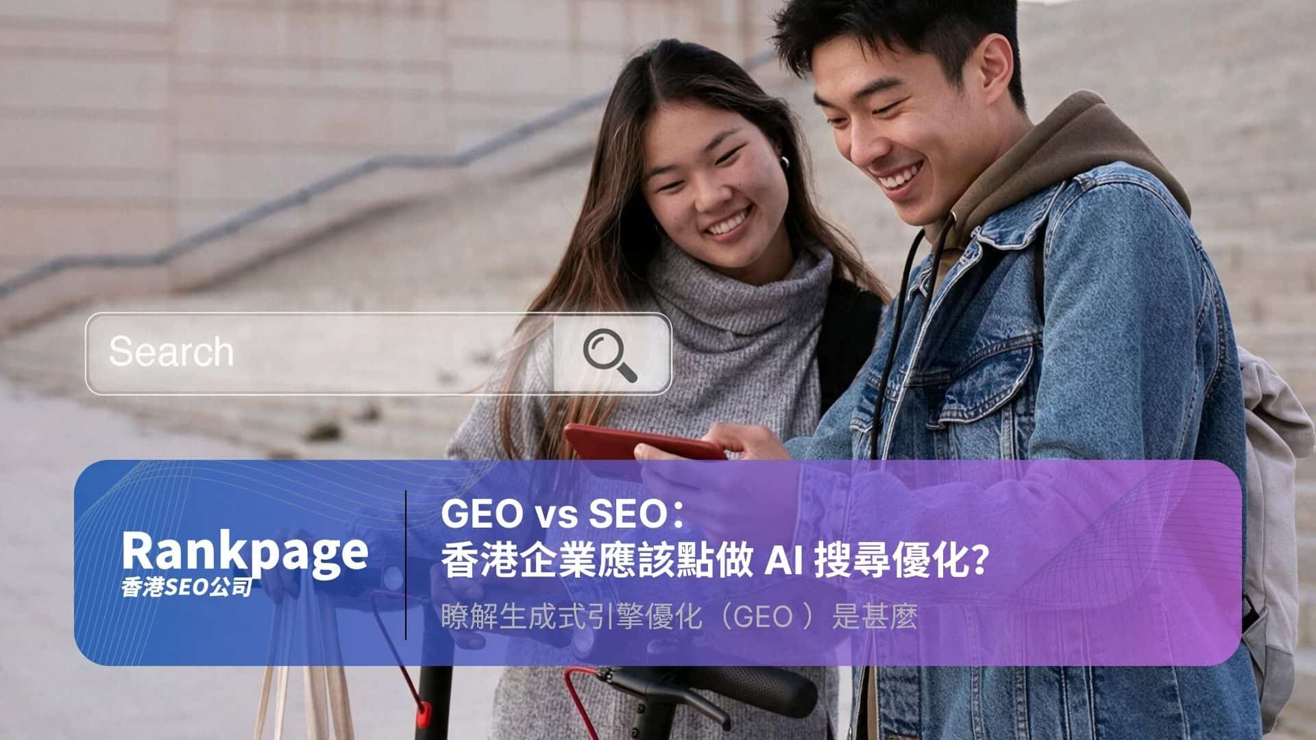 GEO vs SEO What is the different and how to optimise, which optimisation better